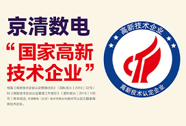 “國家高新技術企業”